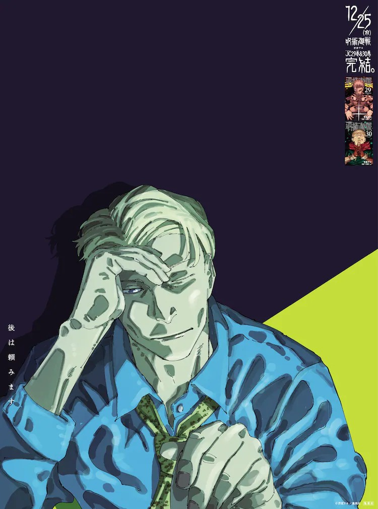 《呪術廻戦》角色插画登上今日朝刊,部分书店将发放卡片。 资讯 第2张 《呪術廻戦》角色插画登上今日朝刊,部分书店将发放卡片。 资讯 第2张