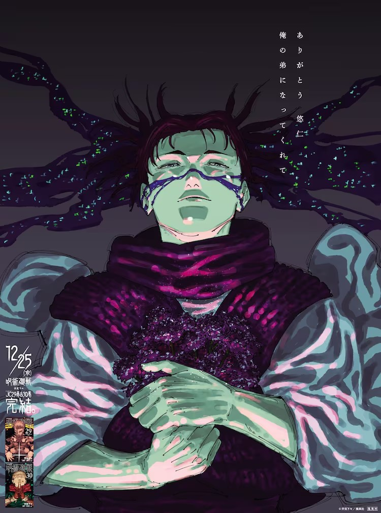 《呪術廻戦》角色插画登上今日朝刊,部分书店将发放卡片。 资讯 第3张 《呪術廻戦》角色插画登上今日朝刊,部分书店将发放卡片。 资讯 第3张