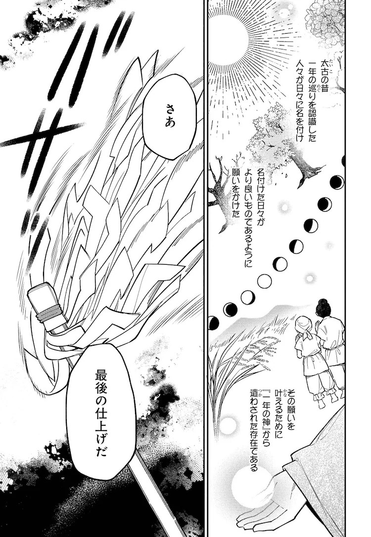  松浦はこ创作《历的拟人化》开启连载  资讯 第6张