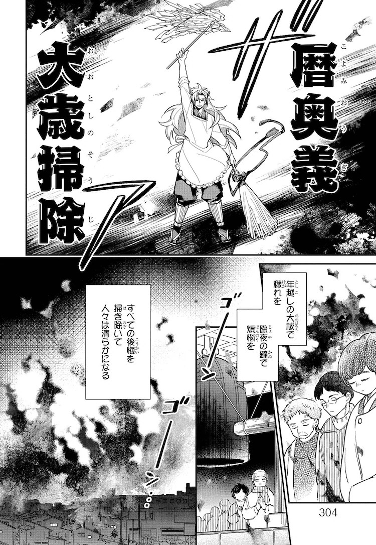  松浦はこ创作《历的拟人化》开启连载  资讯 第7张