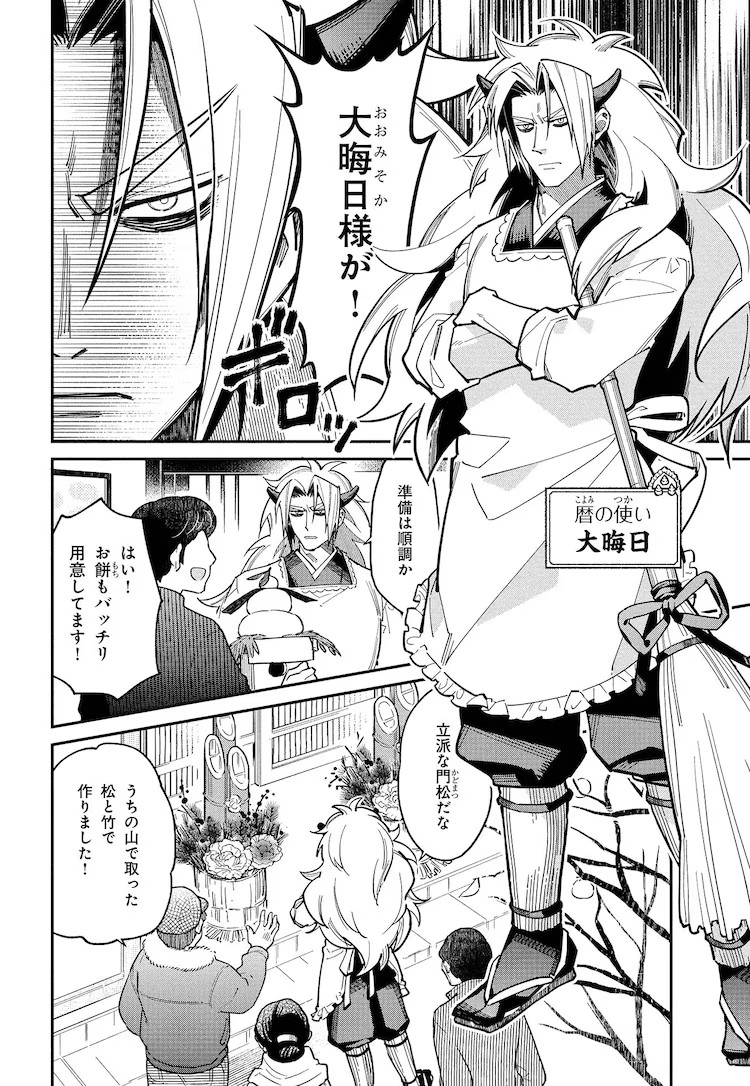  松浦はこ创作《历的拟人化》开启连载  资讯 第3张