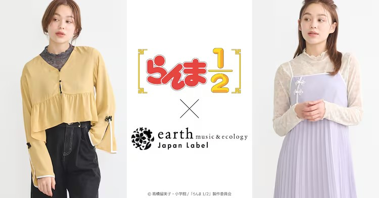 《乱马1/2》与earth music&ecology推出合作系列 周边 第4张 《乱马1/2》与earth music&ecology推出合作系列 周边 第4张