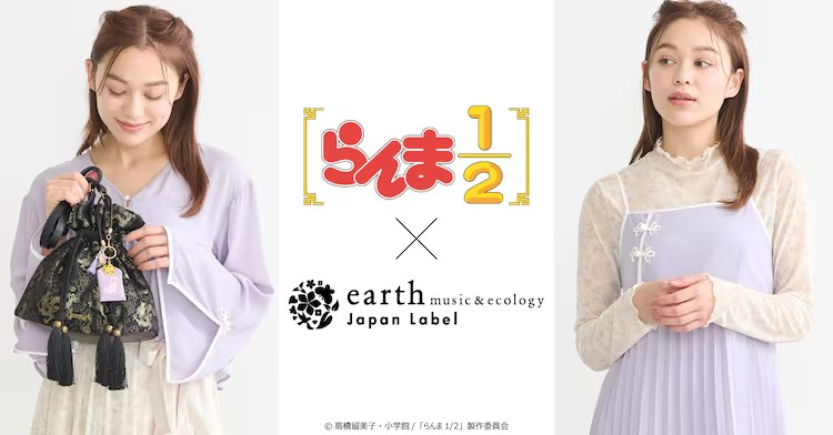 《乱马1/2》与earth music&ecology推出合作系列 周边 第8张 《乱马1/2》与earth music&ecology推出合作系列 周边 第8张