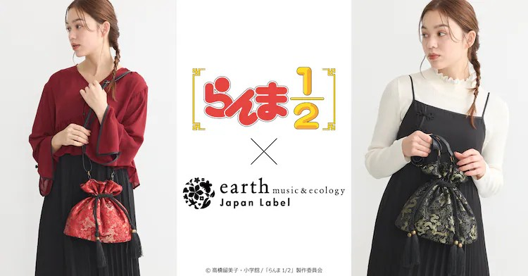 《乱马1/2》与earth music&ecology推出合作系列 周边 第6张 《乱马1/2》与earth music&ecology推出合作系列 周边 第6张