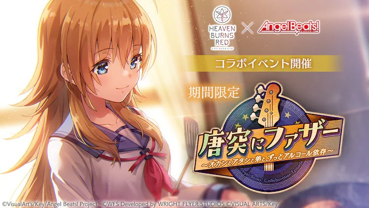  《Heaven Burns Red》与《Angel Beats!》展开第三弹合作  资讯 第3张