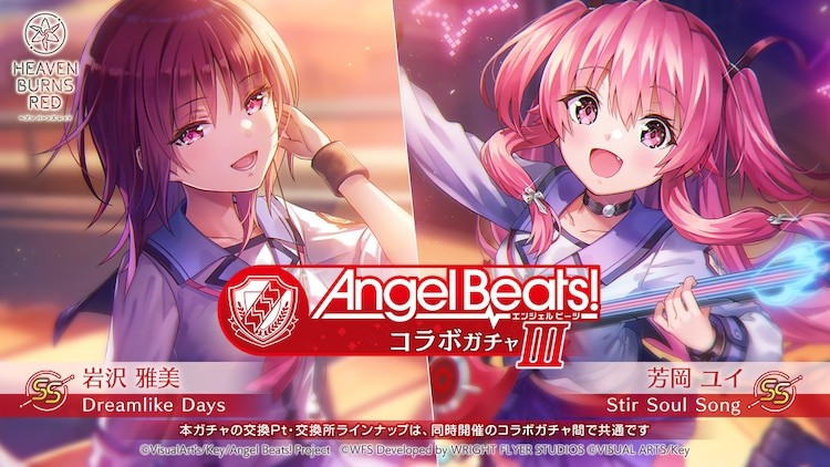  《Heaven Burns Red》与《Angel Beats!》展开第三弹合作  资讯 第2张
