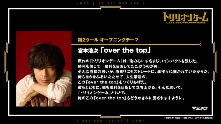  《Tri戎游戏》第2季度主题曲由宮本浩次和imase献唱  业内 第2张