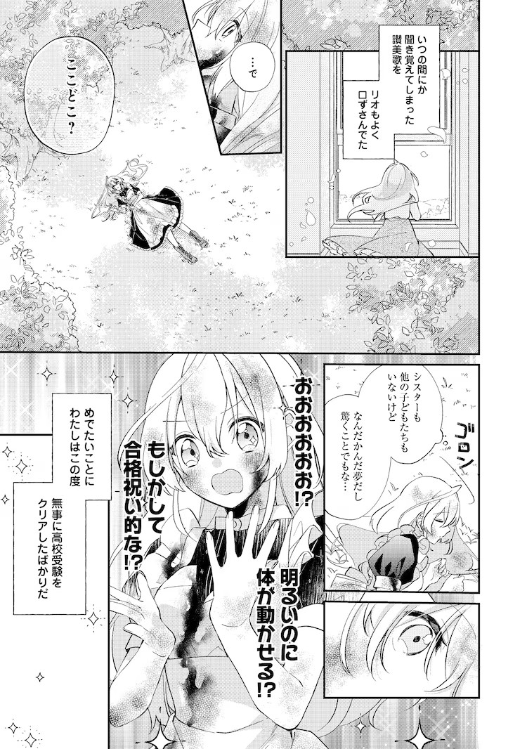  《圣女大人是替身》现代少女与异世界少女互换身体  资讯 第7张