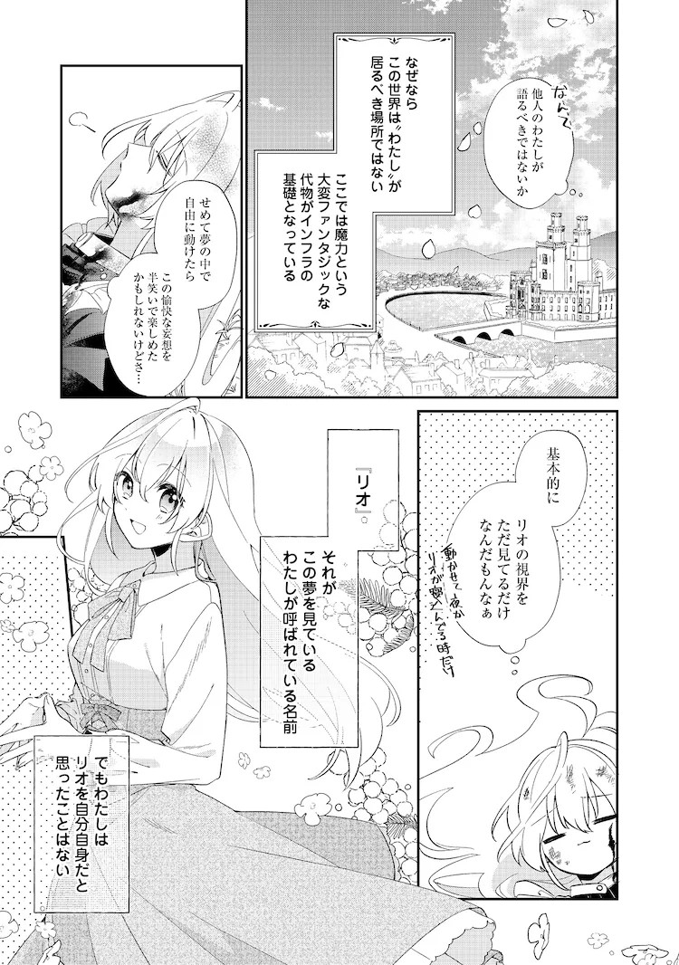  《圣女大人是替身》现代少女与异世界少女互换身体  资讯 第5张