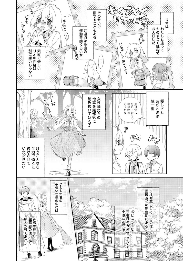  《圣女大人是替身》现代少女与异世界少女互换身体  资讯 第6张