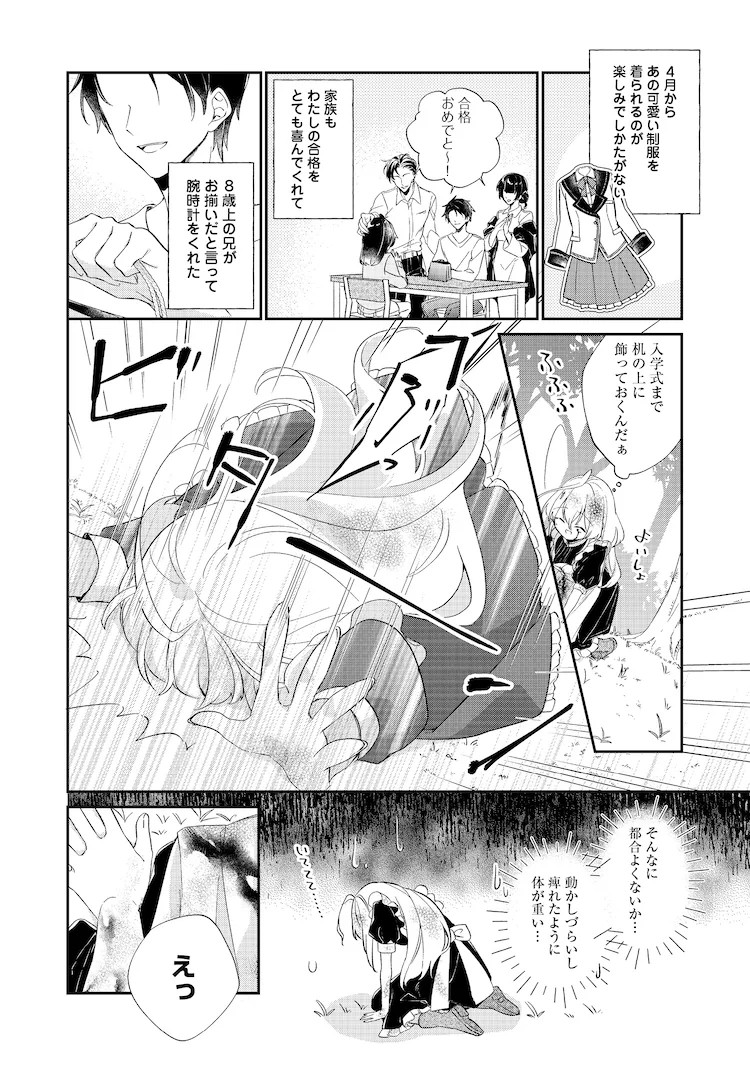  《圣女大人是替身》现代少女与异世界少女互换身体  资讯 第8张