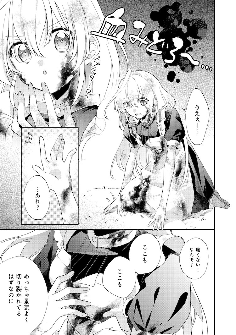  《圣女大人是替身》现代少女与异世界少女互换身体  资讯 第9张