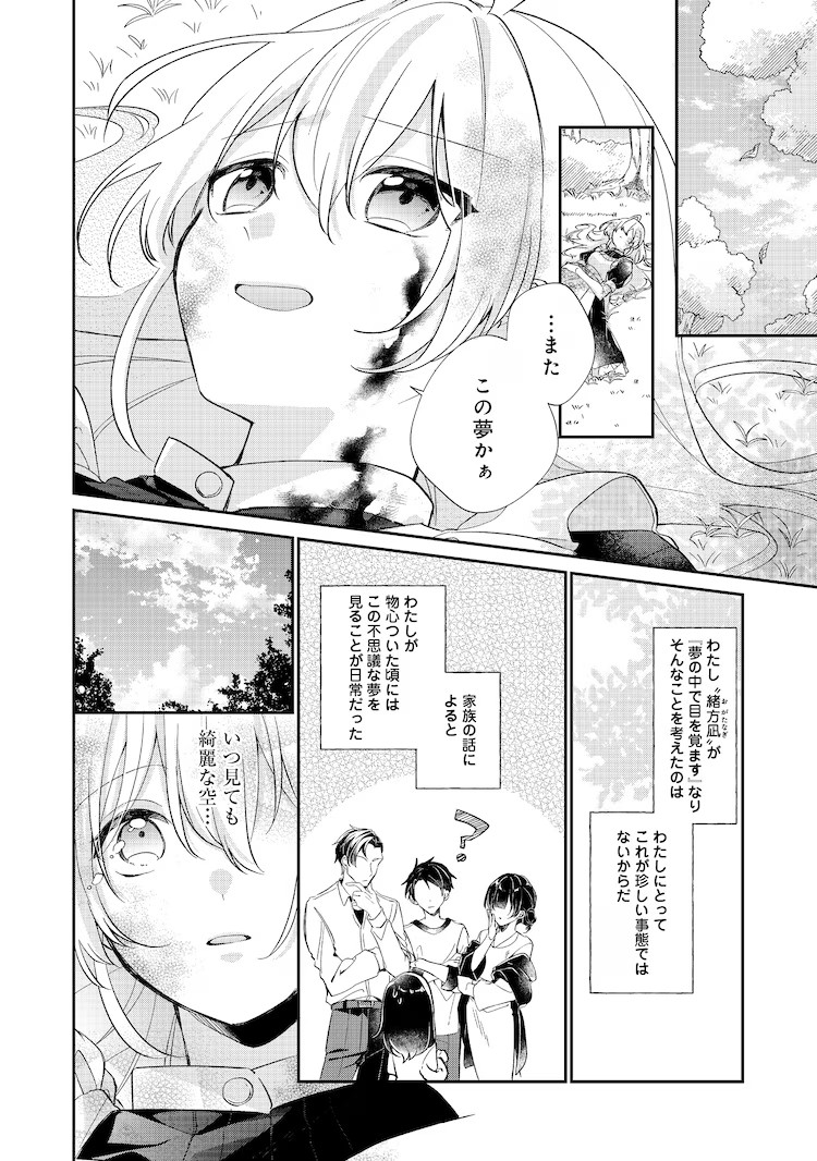  《圣女大人是替身》现代少女与异世界少女互换身体  资讯 第4张