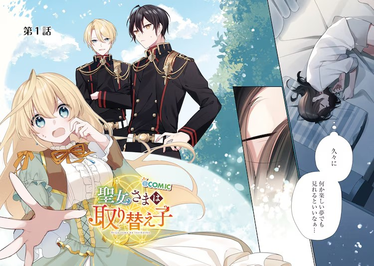 《圣女大人是替身》现代少女与异世界少女互换身体  资讯 第3张