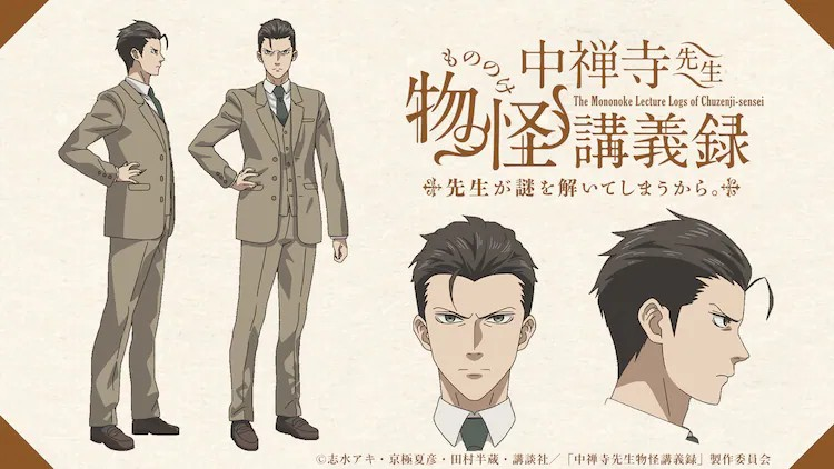  动画《中禅寺先生物怪講義録》25年4月开播  资讯 第4张