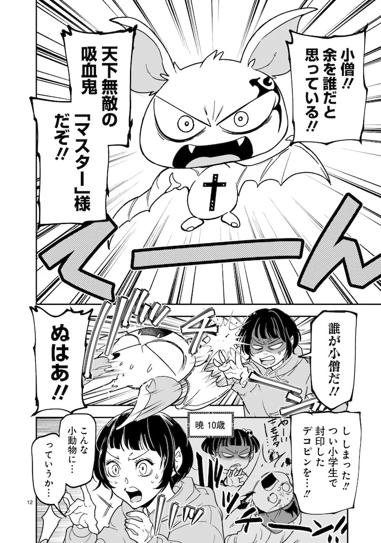 《JK与V》讲述JK与吸血鬼的同居爱情喜剧。 资讯 第6张 《JK与V》讲述JK与吸血鬼的同居爱情喜剧。 资讯 第6张