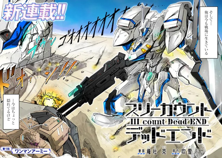  《III count Dead END》讲述拥有预见未来能力者的转生故事  资讯 第3张