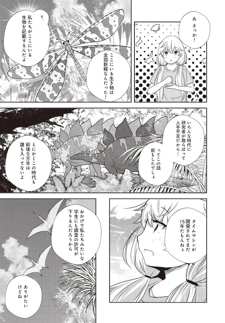  新连载「6億年の博物旅」开启穿越6亿年的古代之旅  资讯 第4张