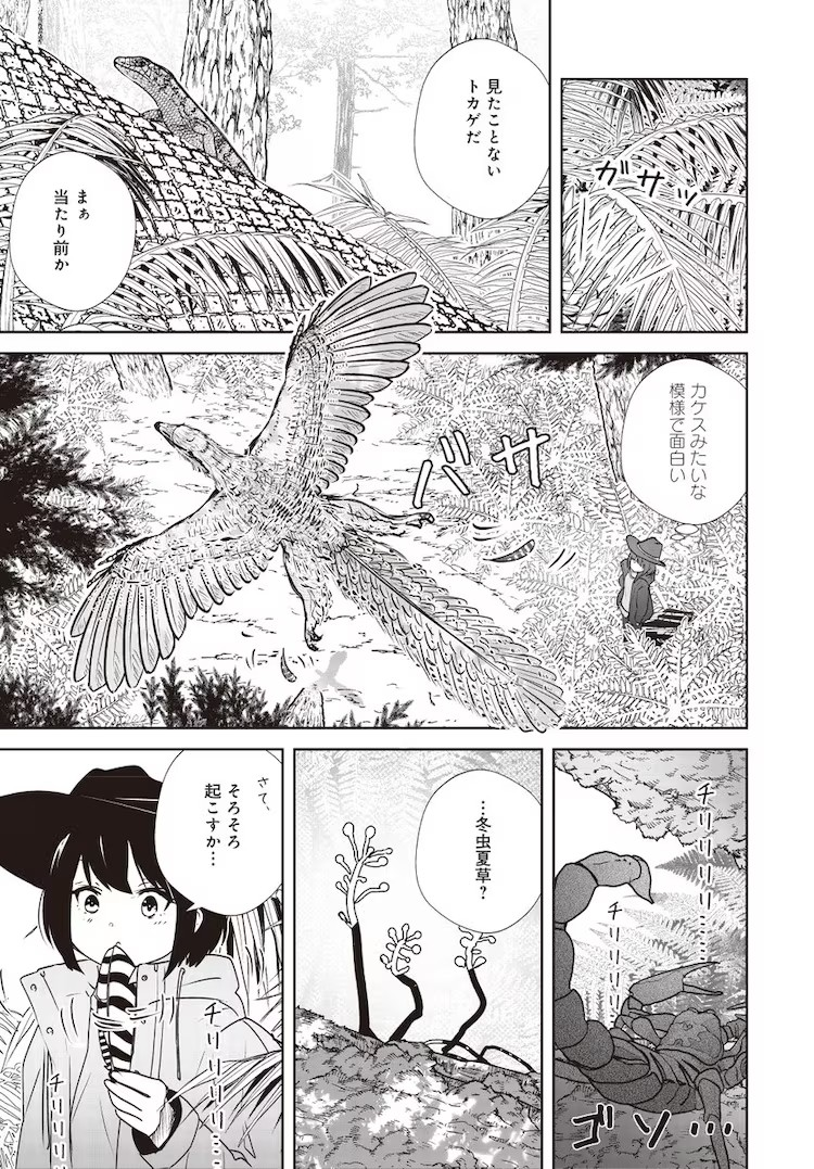  新连载「6億年の博物旅」开启穿越6亿年的古代之旅  资讯 第2张