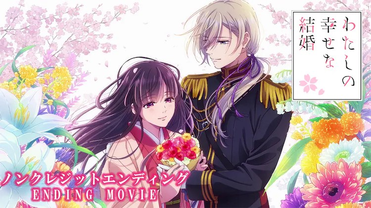  《我的幸福婚约》第2期无字幕ED影像公开  资讯 第1张