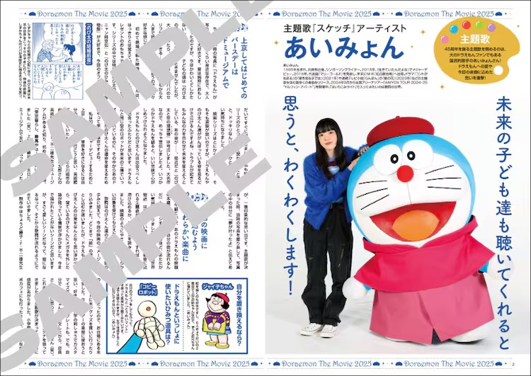 「哆啦A梦生活」杂志冬季号发布,あいみょん分享电影主题曲。 业内 第2张 「哆啦A梦生活」杂志冬季号发布,あいみょん分享电影主题曲。 业内 第2张