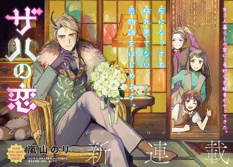  《ザハの恋》新连载启动，吸血鬼青年的现代爱情故事！  资讯 第1张