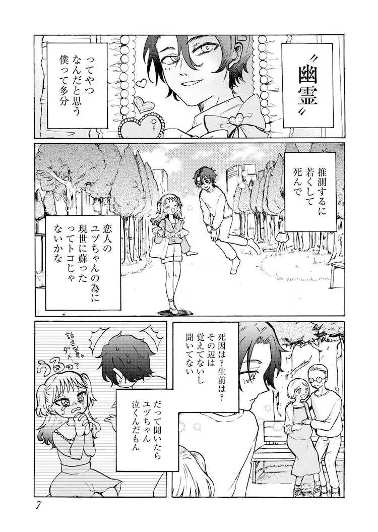  《夢であれだけやったのに》——臓内ニガツ的悬疑恋爱故事  资讯 第3张