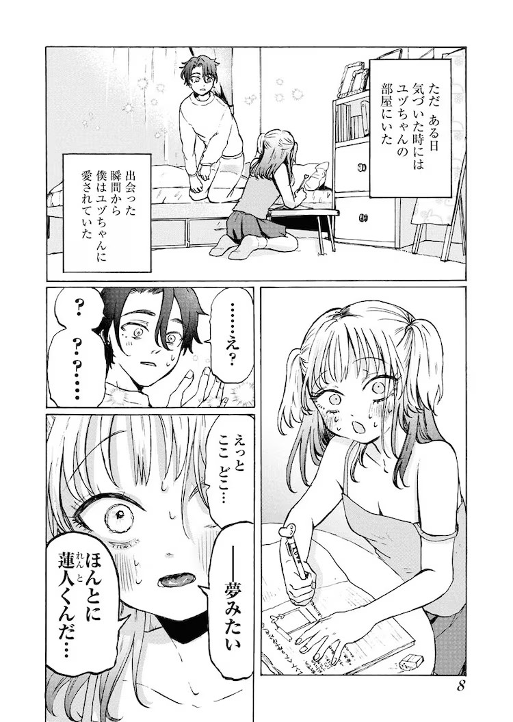  《夢であれだけやったのに》——臓内ニガツ的悬疑恋爱故事  资讯 第4张