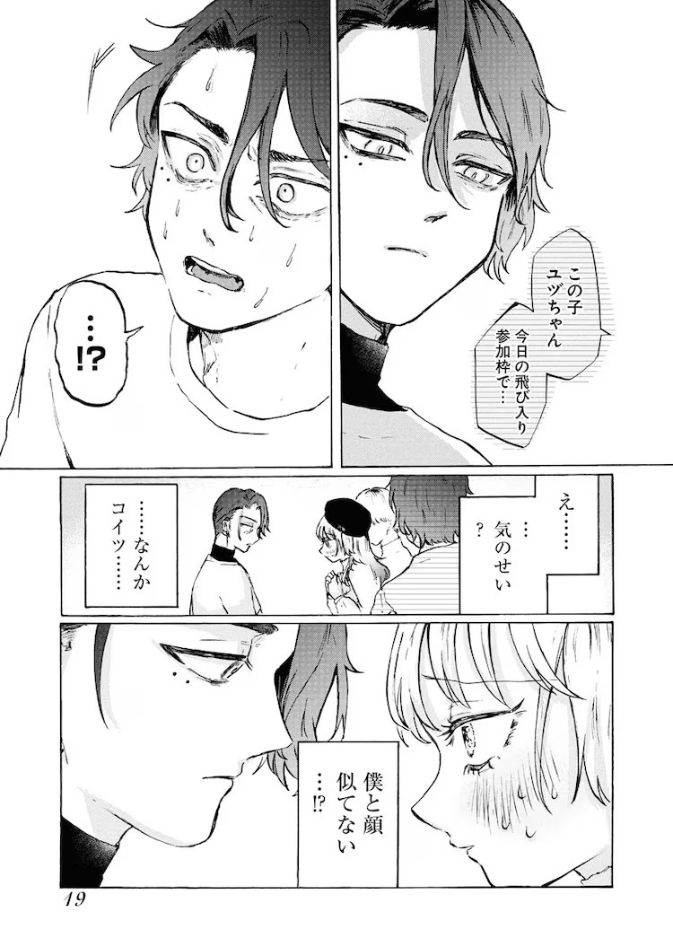  《夢であれだけやったのに》——臓内ニガツ的悬疑恋爱故事  资讯 第9张