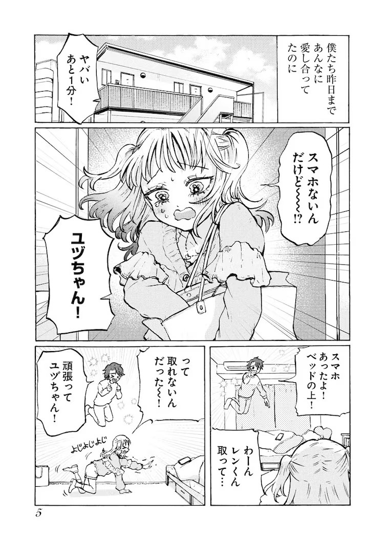  《夢であれだけやったのに》——臓内ニガツ的悬疑恋爱故事  资讯 第5张