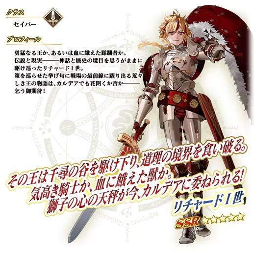  《Fate/Grand Order》实装新角色理查一世  资讯 第4张