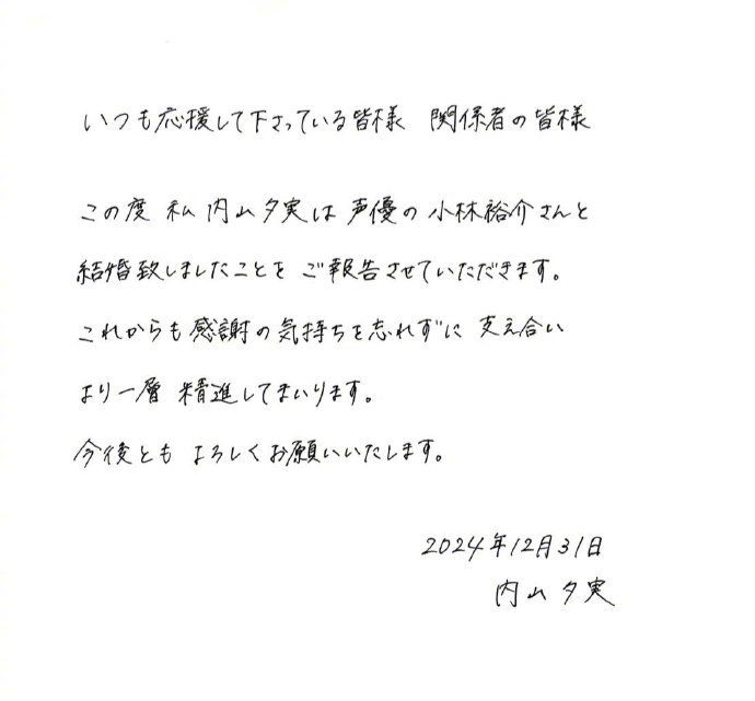  声优小林裕介与内山夕实宣布结婚  资讯 第2张