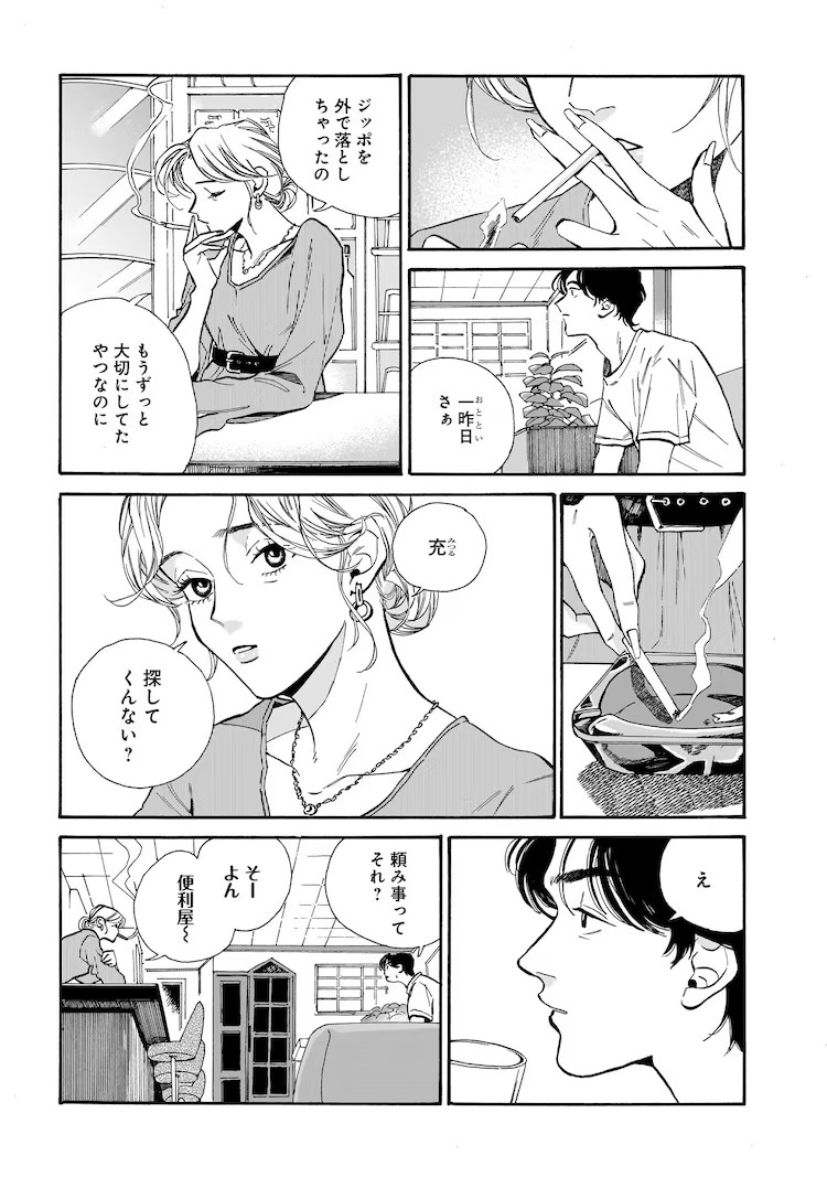  岸本七子新漫画《煙の向こうに声が聞こえる》第一卷发售  资讯 第6张