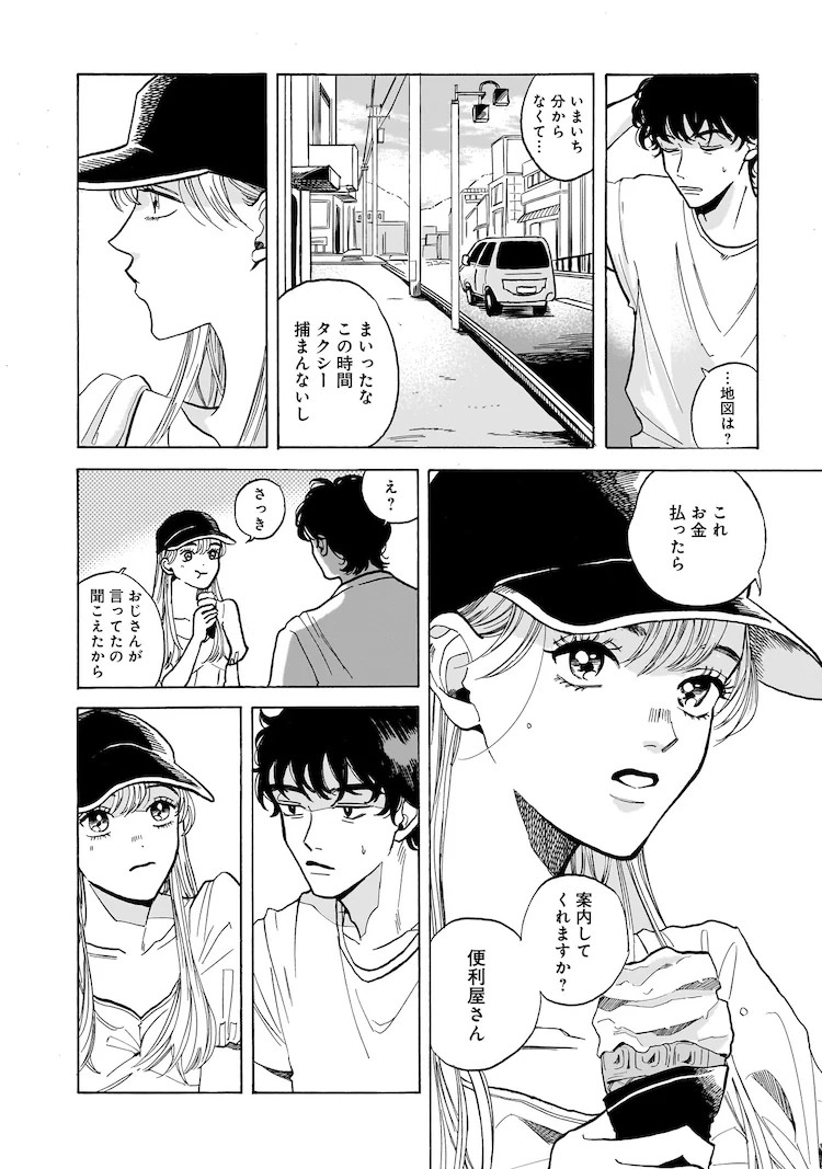  岸本七子新漫画《煙の向こうに声が聞こえる》第一卷发售  资讯 第3张