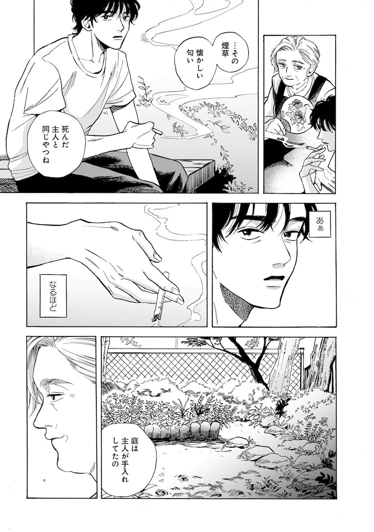  岸本七子新漫画《煙の向こうに声が聞こえる》第一卷发售  资讯 第2张