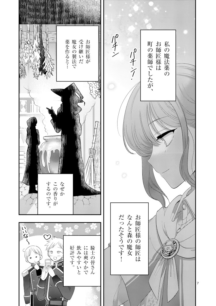  《婚约破弃的魔法药师被炎之骑士溺爱～只是想要变得幸福～》新连载启动  资讯 第7张