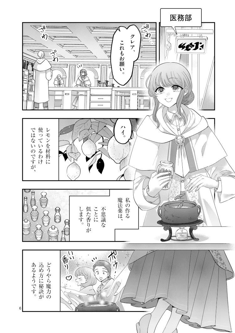  《婚约破弃的魔法药师被炎之骑士溺爱～只是想要变得幸福～》新连载启动  资讯 第4张