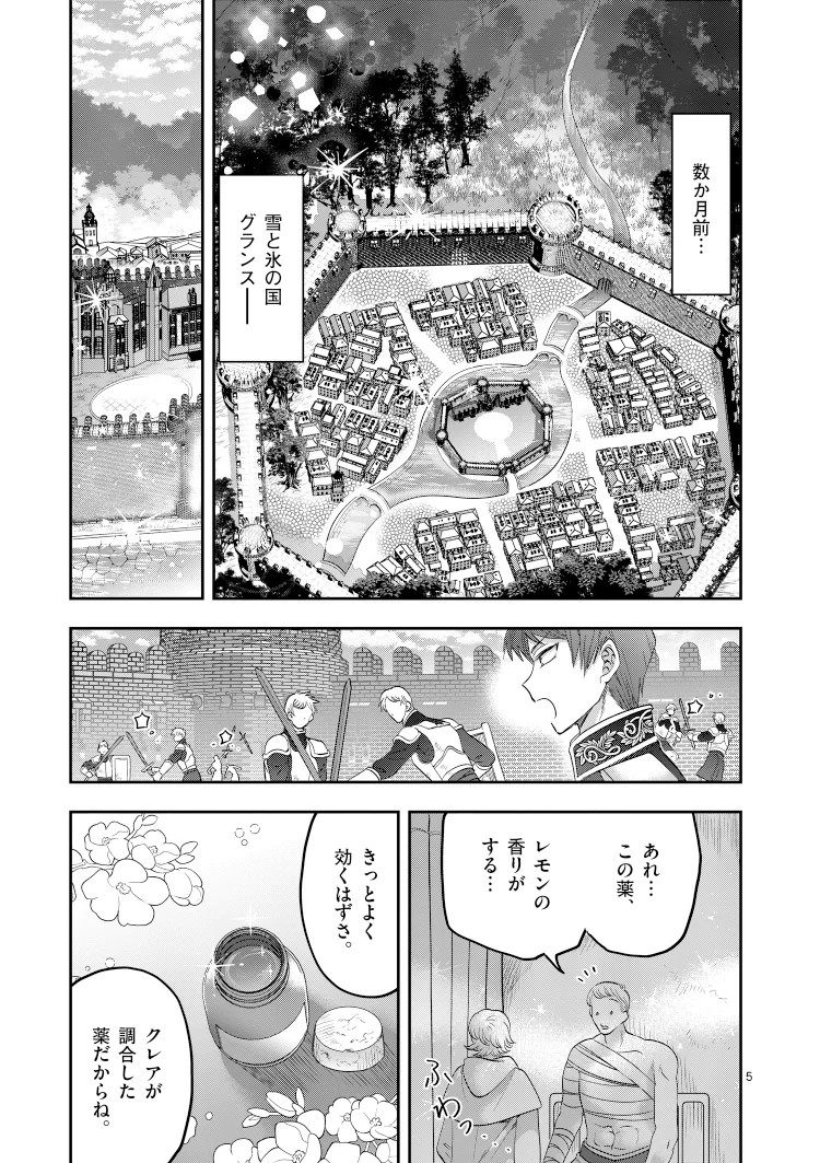  《婚约破弃的魔法药师被炎之骑士溺爱～只是想要变得幸福～》新连载启动  资讯 第3张