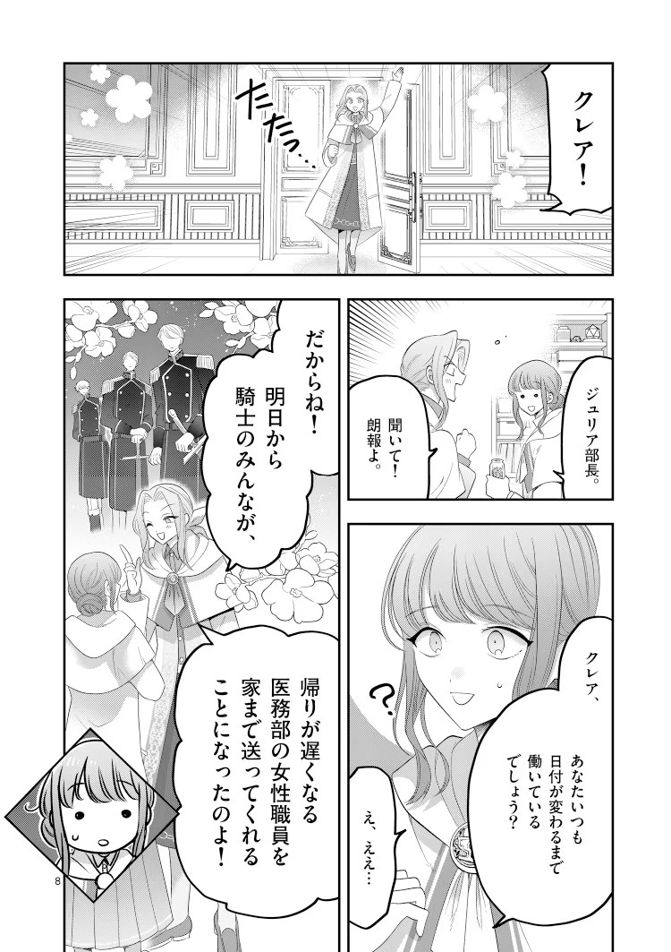  《婚约破弃的魔法药师被炎之骑士溺爱～只是想要变得幸福～》新连载启动  资讯 第8张