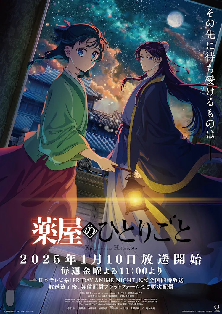  《药屋少女的呢喃》新年视觉图公开  资讯 第2张