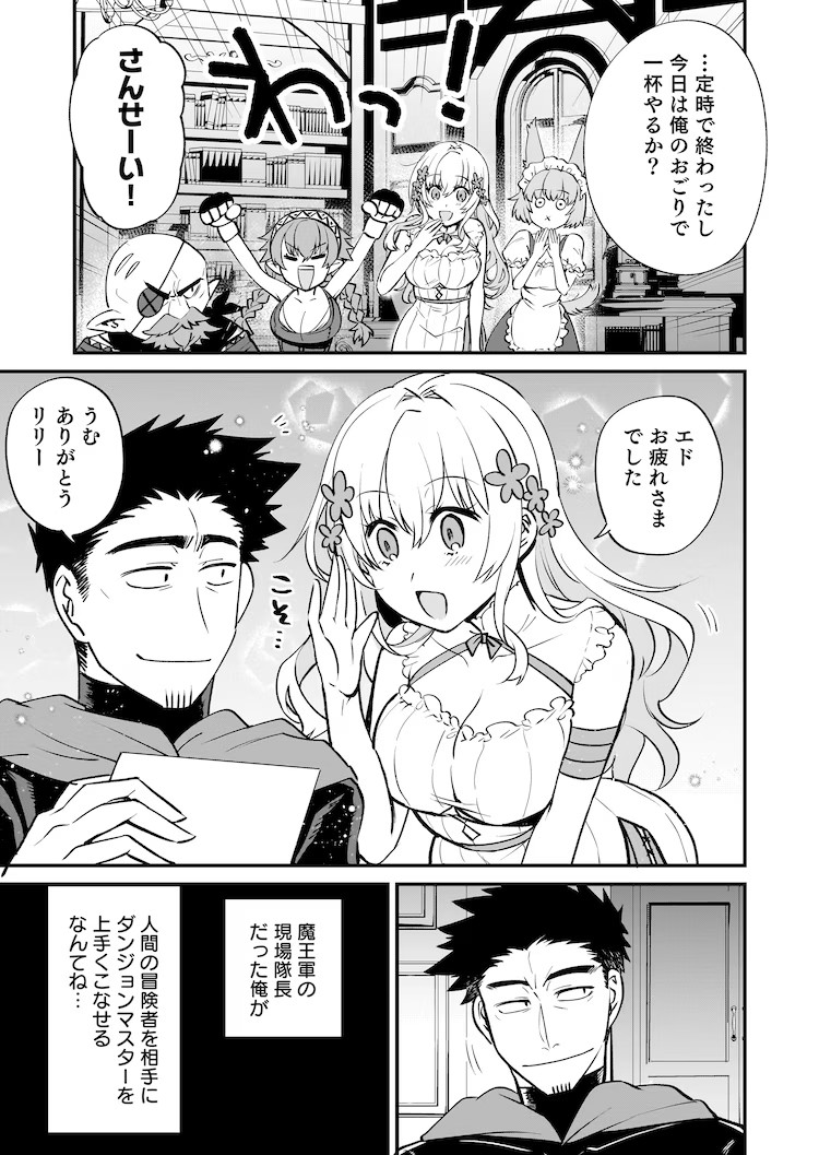  《【ダンジョン公社、求人のお知らせ】》新连载开启  资讯 第4张