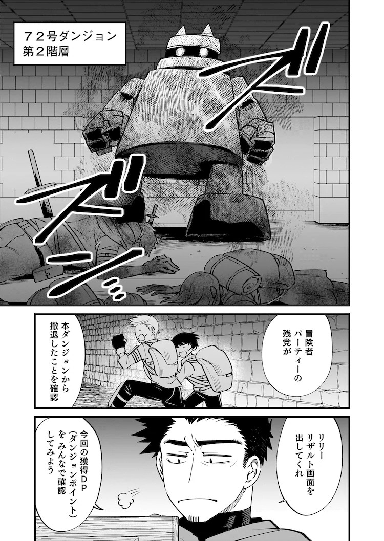  《【ダンジョン公社、求人のお知らせ】》新连载开启  资讯 第2张