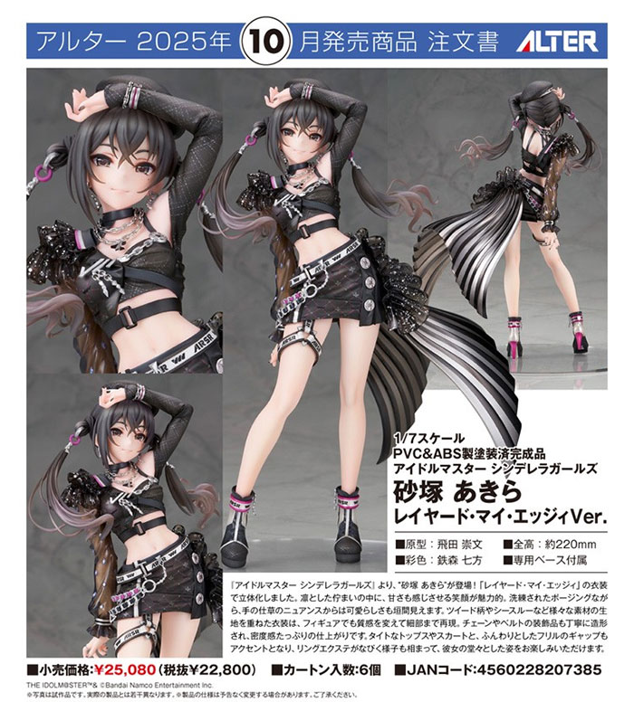 ALTER新品手办砂塚明 Layered My Edge Ver. 周边 第1张 ALTER新品手办砂塚明 Layered My Edge Ver. 周边 第1张