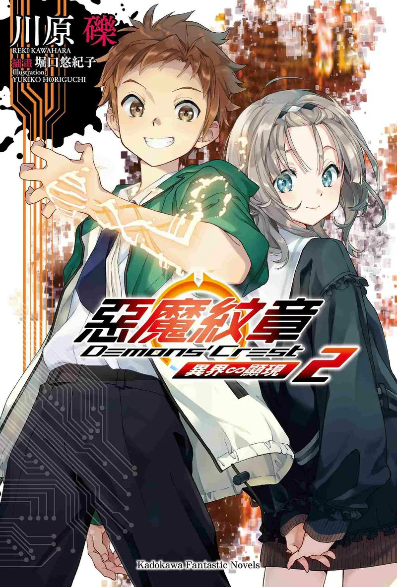  《恶魔纹章 (2) 异界∽显现》：奇幻冒险再启  资讯