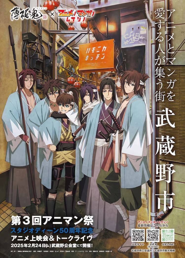  武藏野市「アニマン祭」将放映多部动画作品  漫展 第3张
