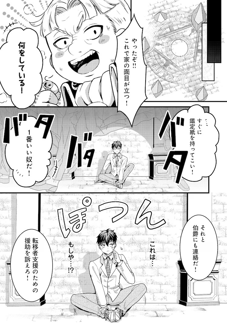  人生绝境少年与美少女奴隶的成长冒险谭  资讯 第4张