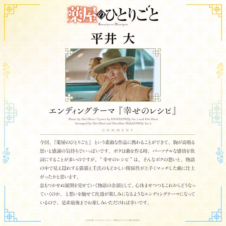  《药屋少女的呢喃》第二季终 PV 亮相，平井大片尾曲添彩  业内 第3张