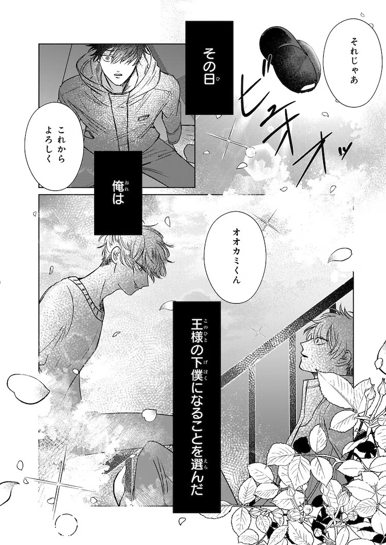  主从浪漫故事「オオカミと春の歌」第一卷发售  资讯 第8张