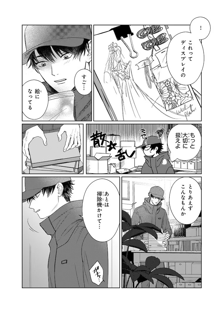  主从浪漫故事「オオカミと春の歌」第一卷发售  资讯 第5张