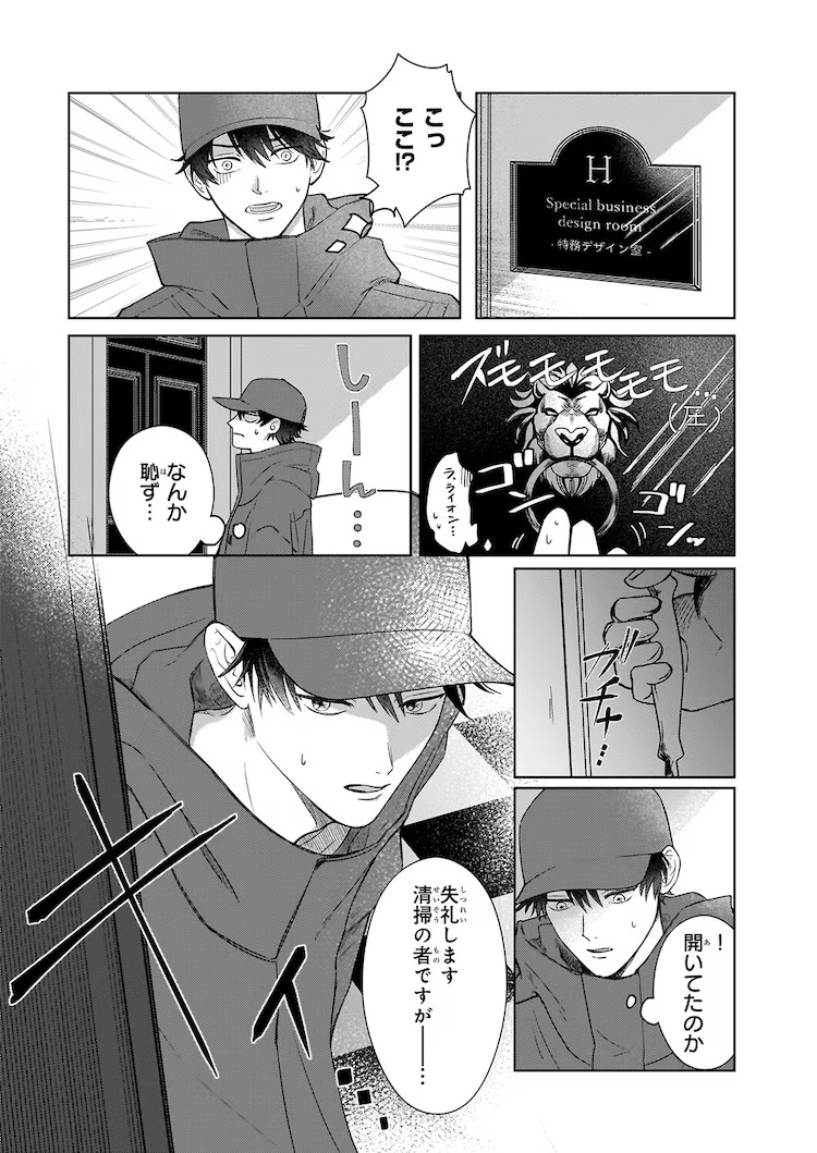  主从浪漫故事「オオカミと春の歌」第一卷发售  资讯 第7张